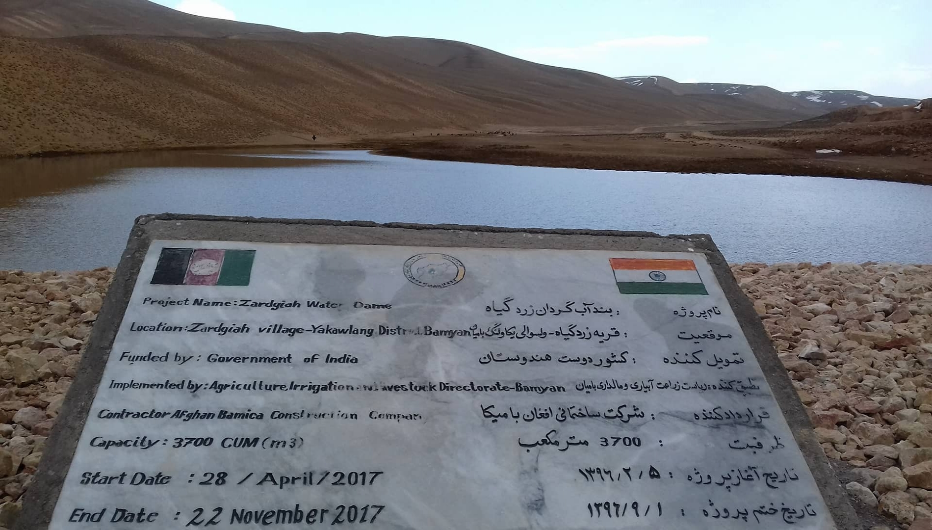 گزارش از اعمار بند آب گردان زردگیاه ولسوالی یکا ولنگ ولایت بامیان